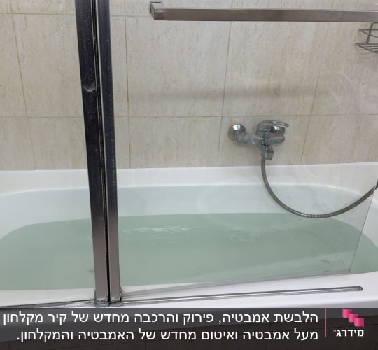 אמבטיה עם דלת זכוכית וברז מתכת